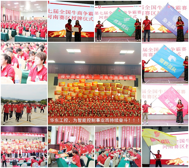 華東工控牛商爭霸賽賦能現(xiàn)場