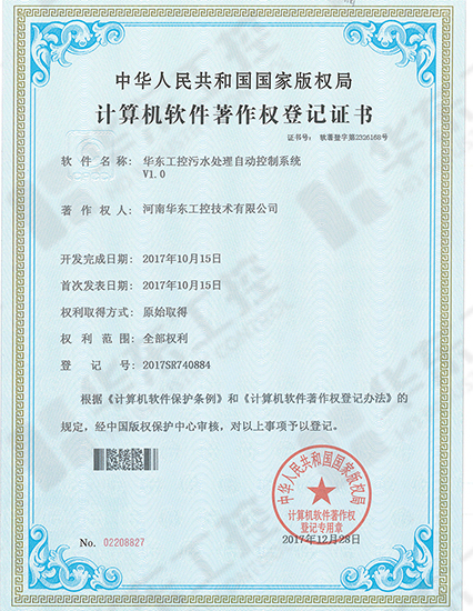 華東工控污水處理自動控制系統(tǒng)軟著