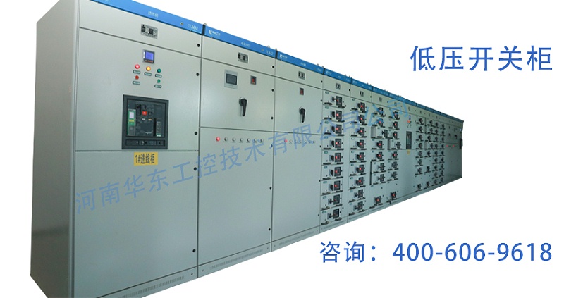 高低壓開關柜