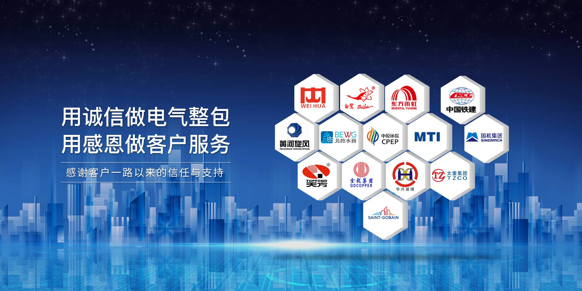 華東工控，用誠信做電氣整包，用感恩做客戶服務