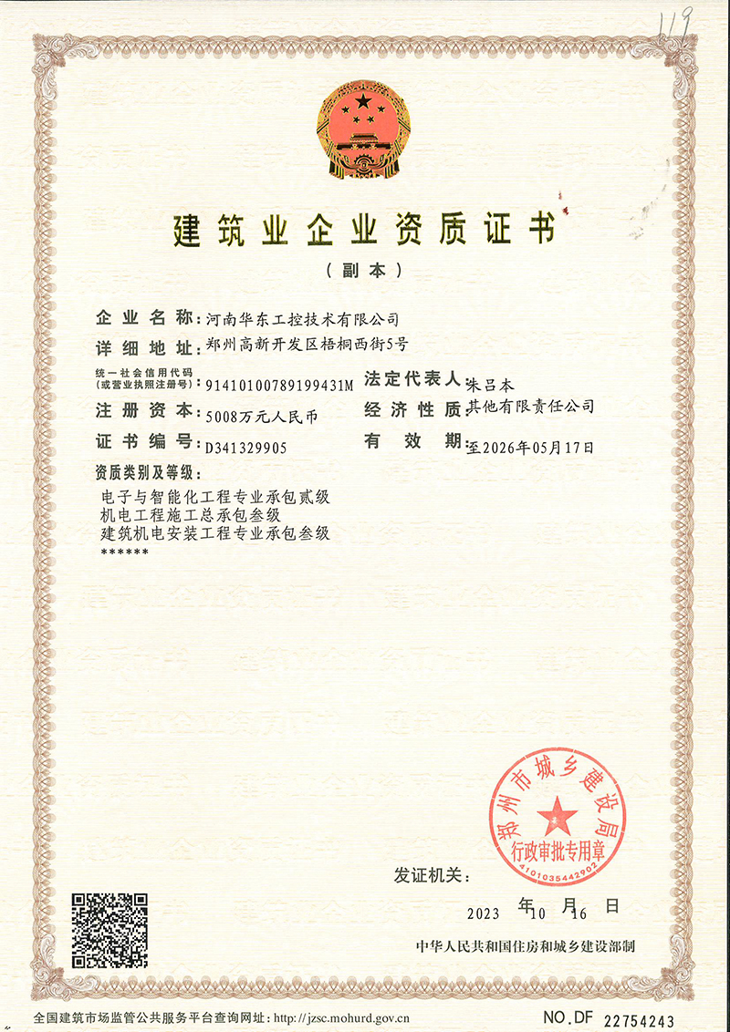 建筑企業(yè)資質(zhì)證書（含電子智能化二級(jí)）