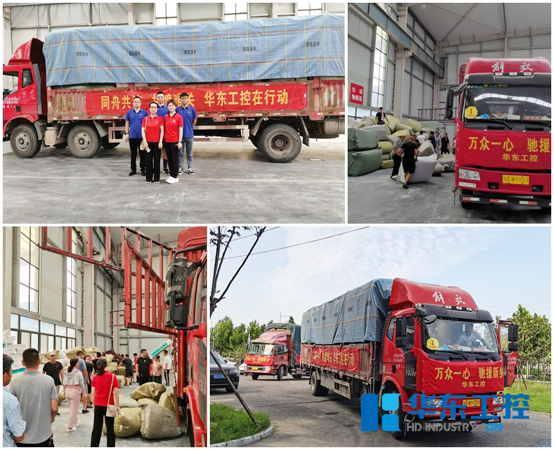 華東工控-馳援新鄉