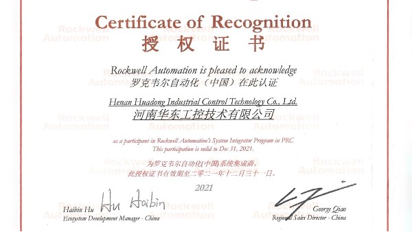 華東工控—羅克韋爾自動(dòng)化（中國）系統(tǒng)集成商